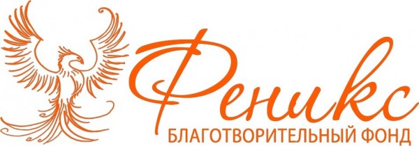Логотип фонда: Феникс